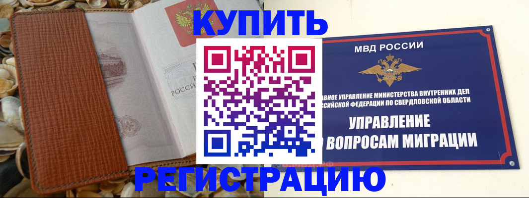 временная регистрация надежно в Котовске