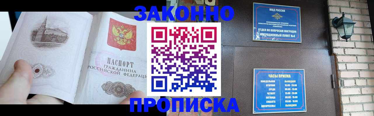 временная регистрация законно в Котовске